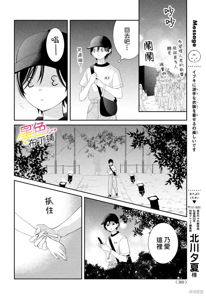 無愛不愛豆,第08話,第38张