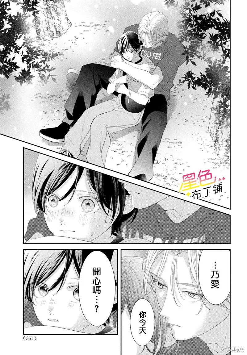 無愛不愛豆,第08話,第39张