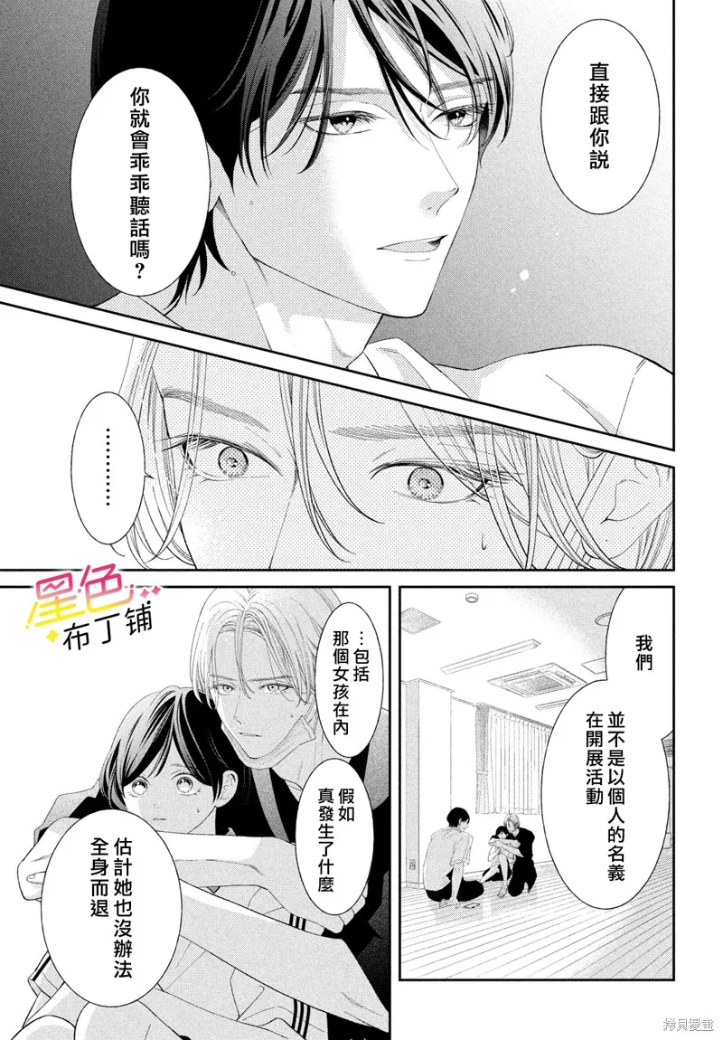 無愛不愛豆,第08話,第4张