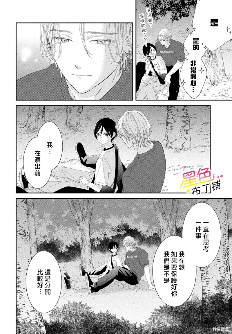 無愛不愛豆,第08話,第40张