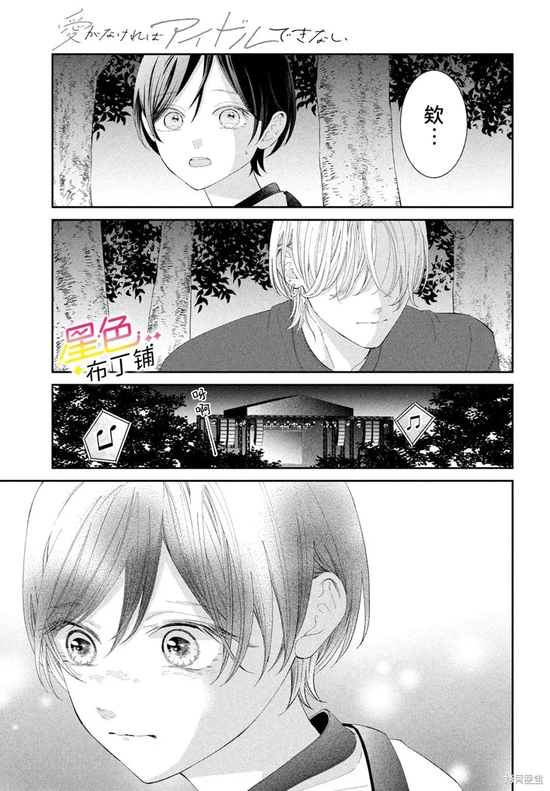 無愛不愛豆,第08話,第41张