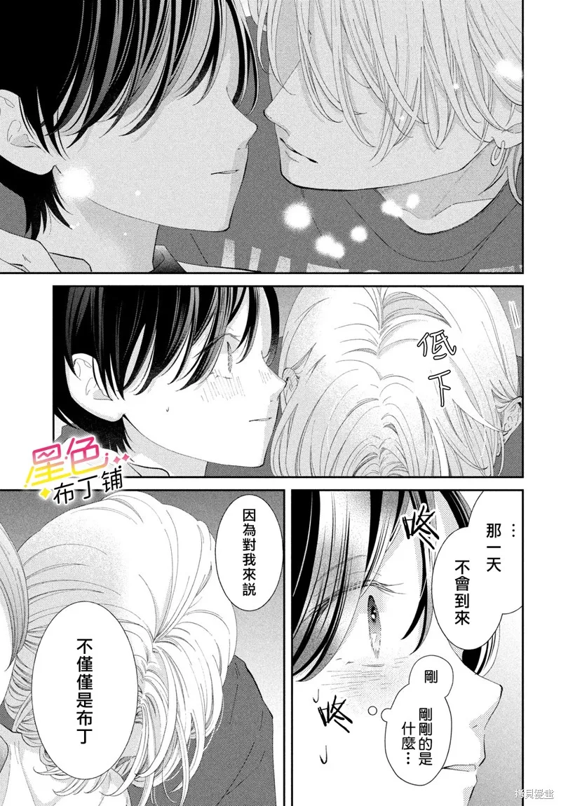 無愛不愛豆,第08話,第45张