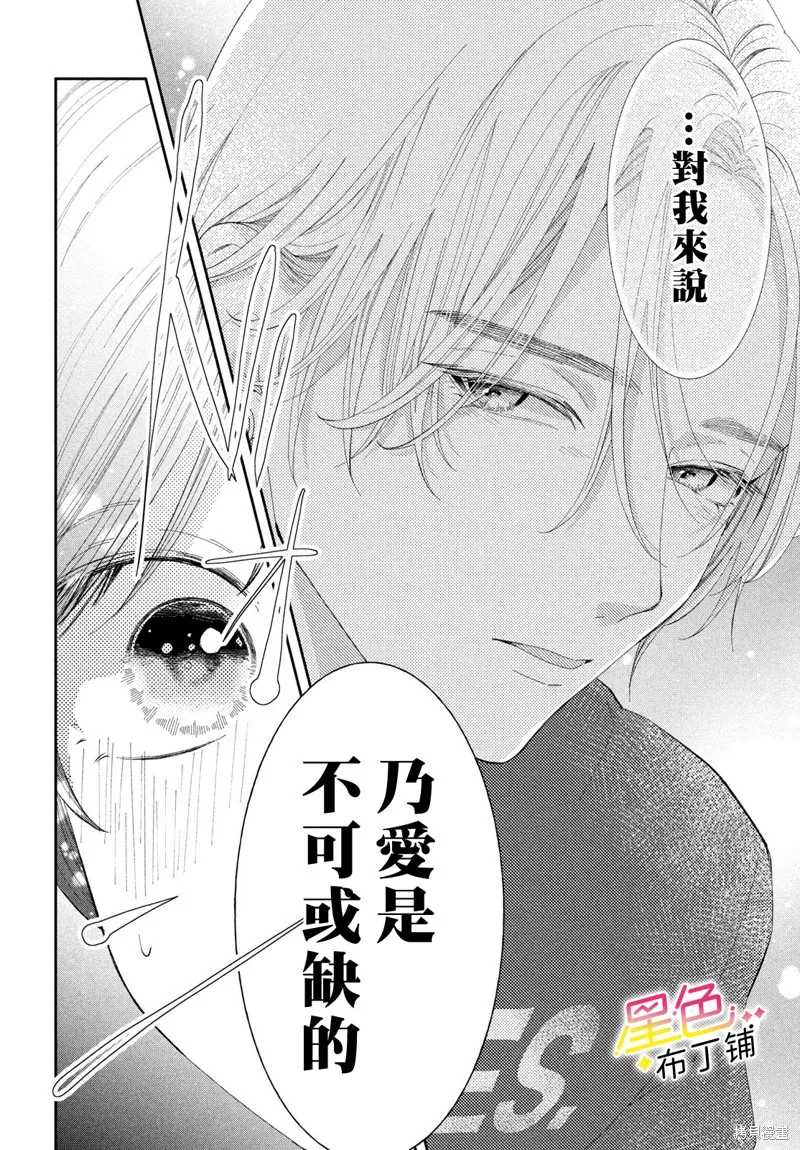 無愛不愛豆,第08話,第46张