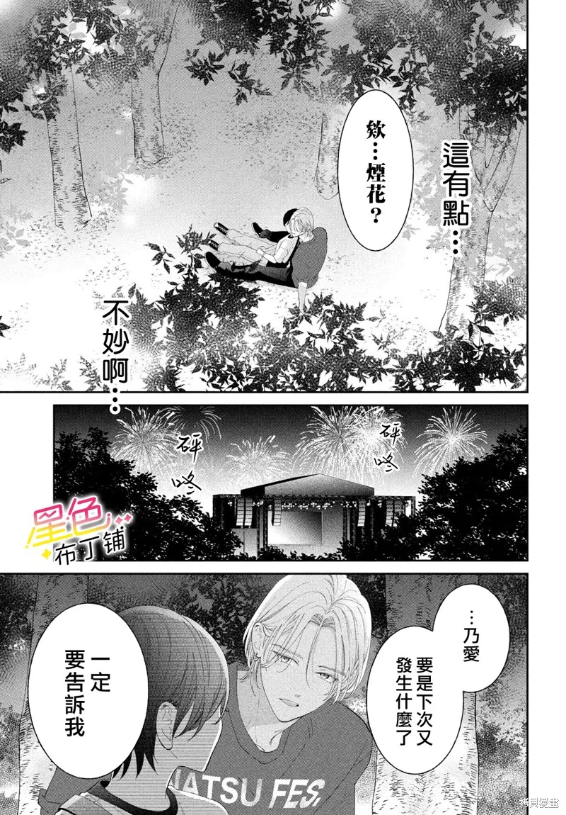 無愛不愛豆,第08話,第47张