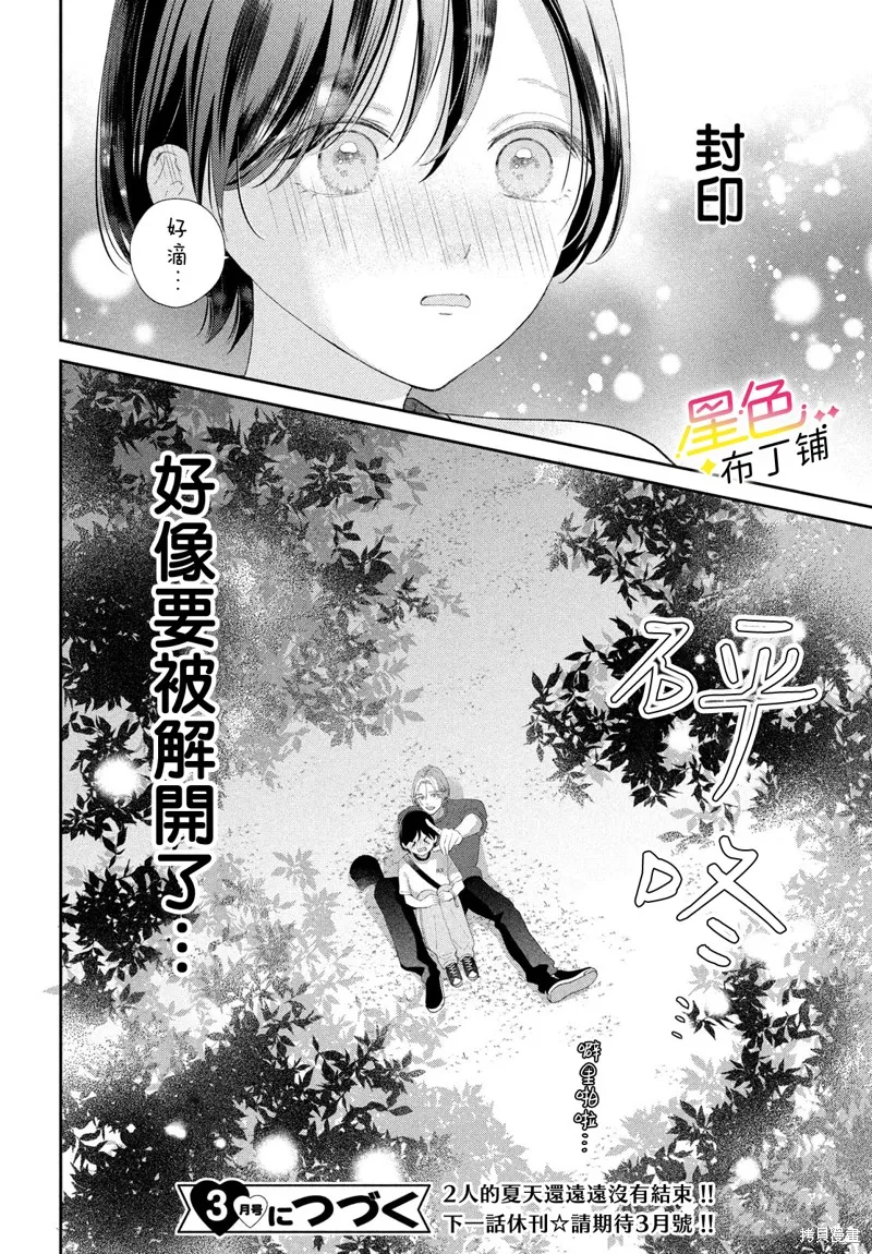 無愛不愛豆,第08話,第48张