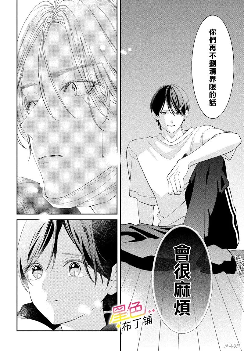 無愛不愛豆,第08話,第5张