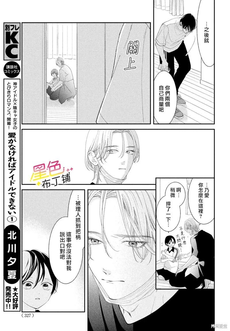 無愛不愛豆,第08話,第6张