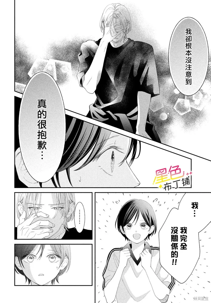 無愛不愛豆,第08話,第7张