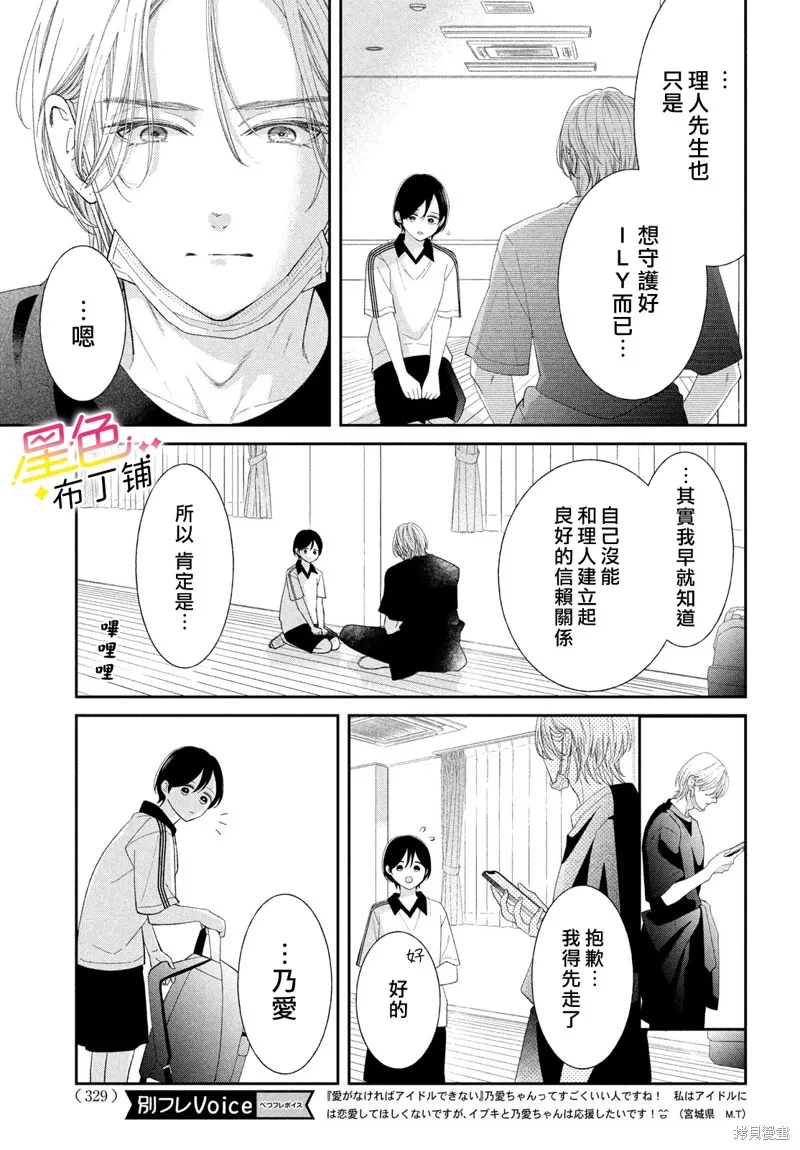 無愛不愛豆,第08話,第8张
