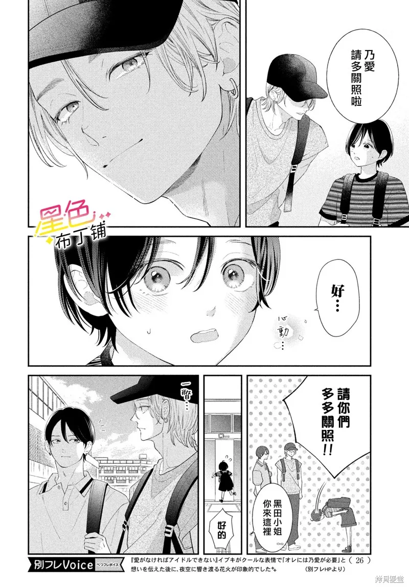 無愛不愛豆,第09話,第10张