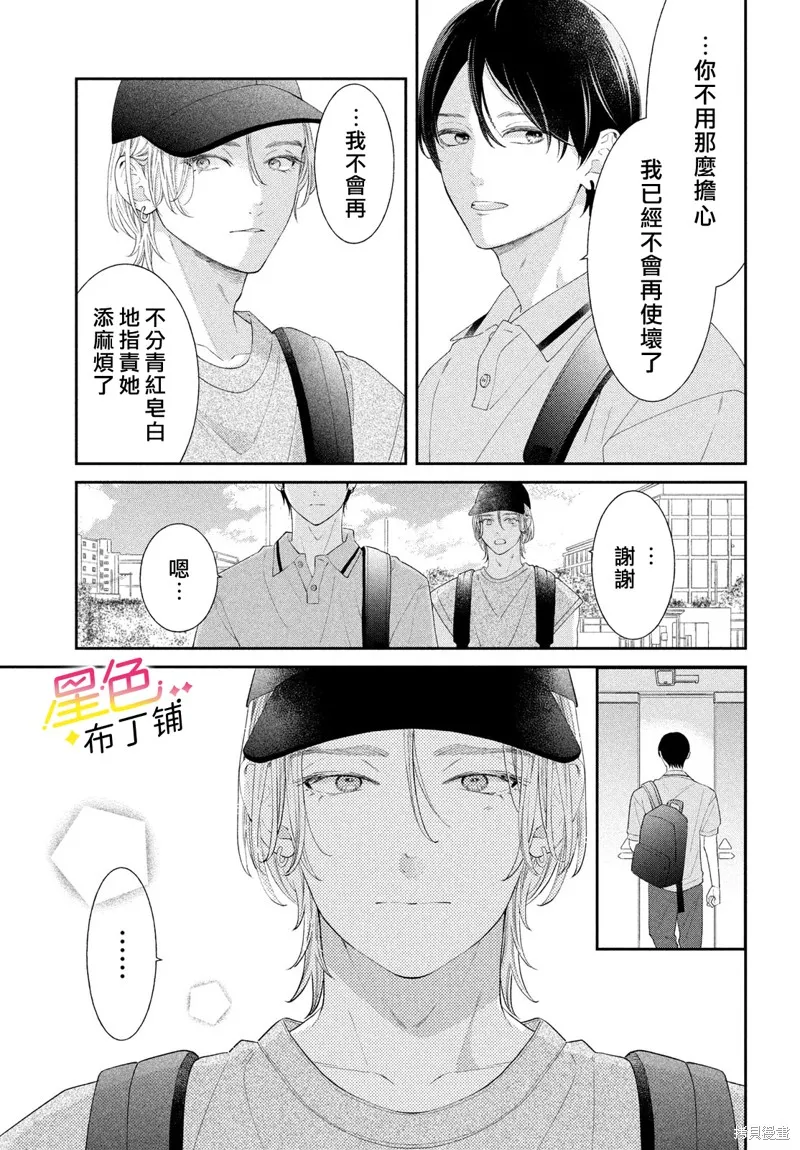無愛不愛豆,第09話,第11张