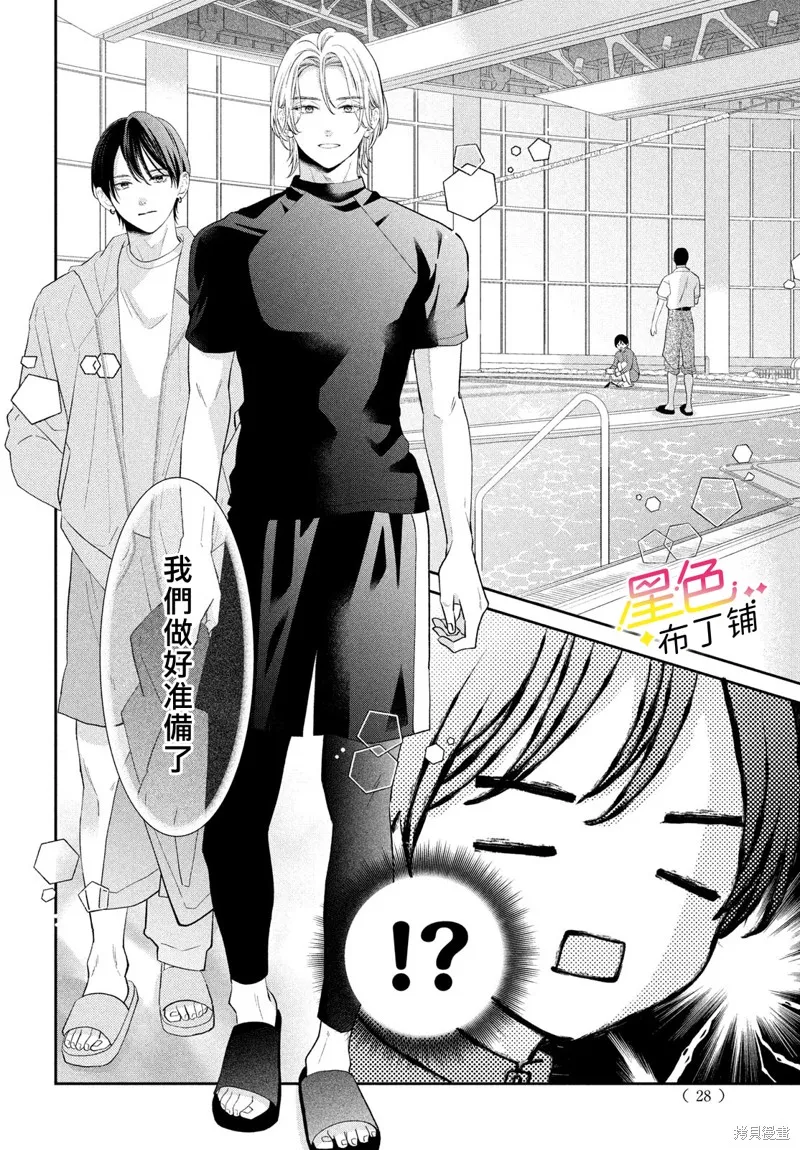 無愛不愛豆,第09話,第12张