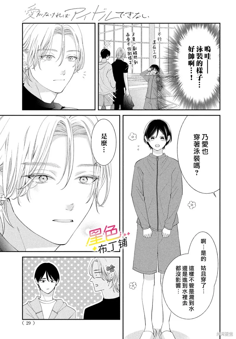 無愛不愛豆,第09話,第13张