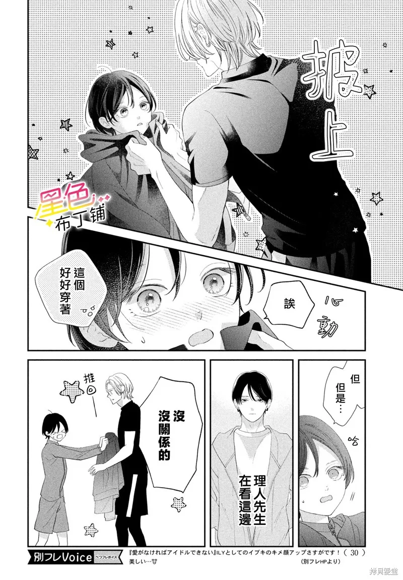 無愛不愛豆,第09話,第14张