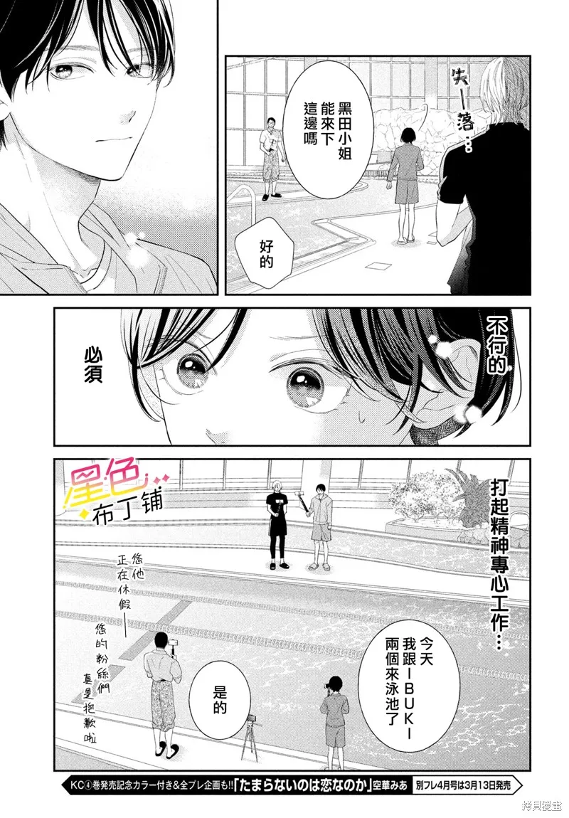 無愛不愛豆,第09話,第15张