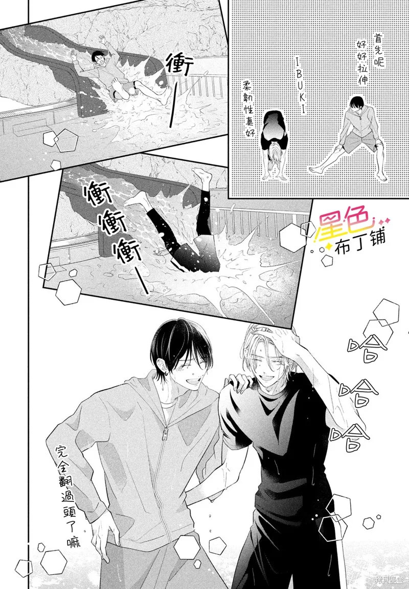 無愛不愛豆,第09話,第16张