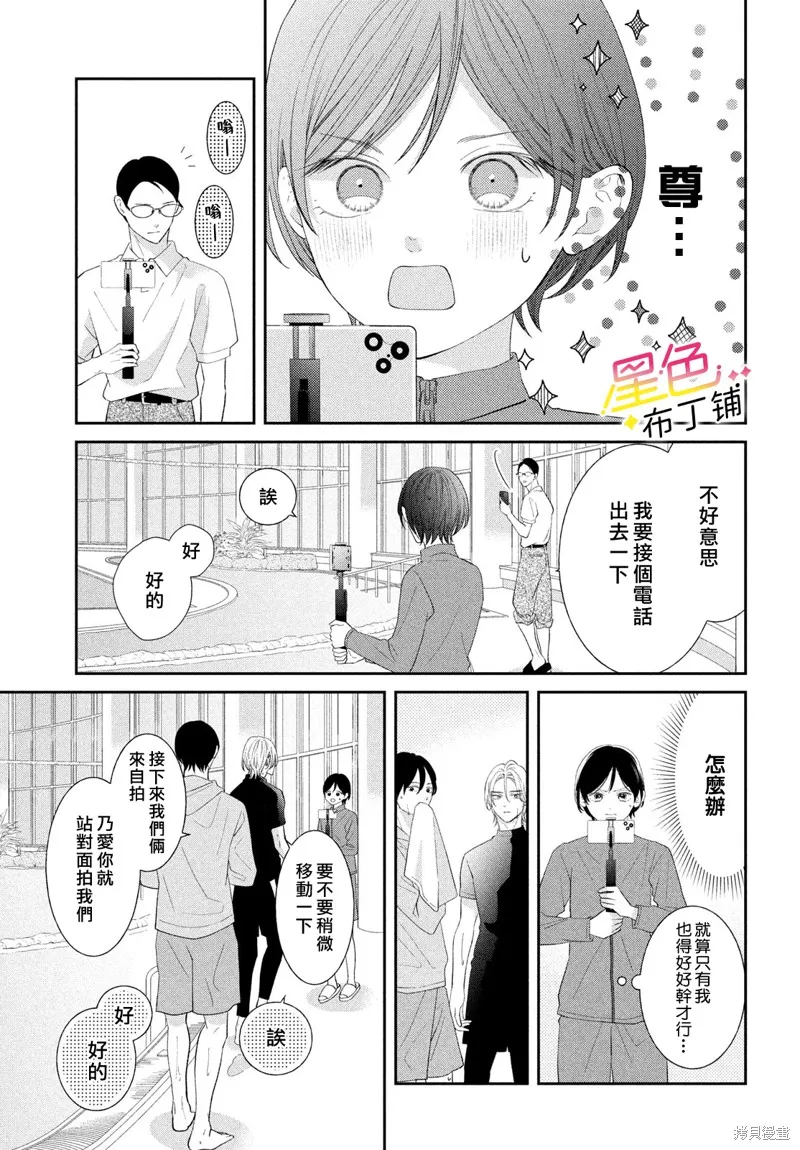 無愛不愛豆,第09話,第17张