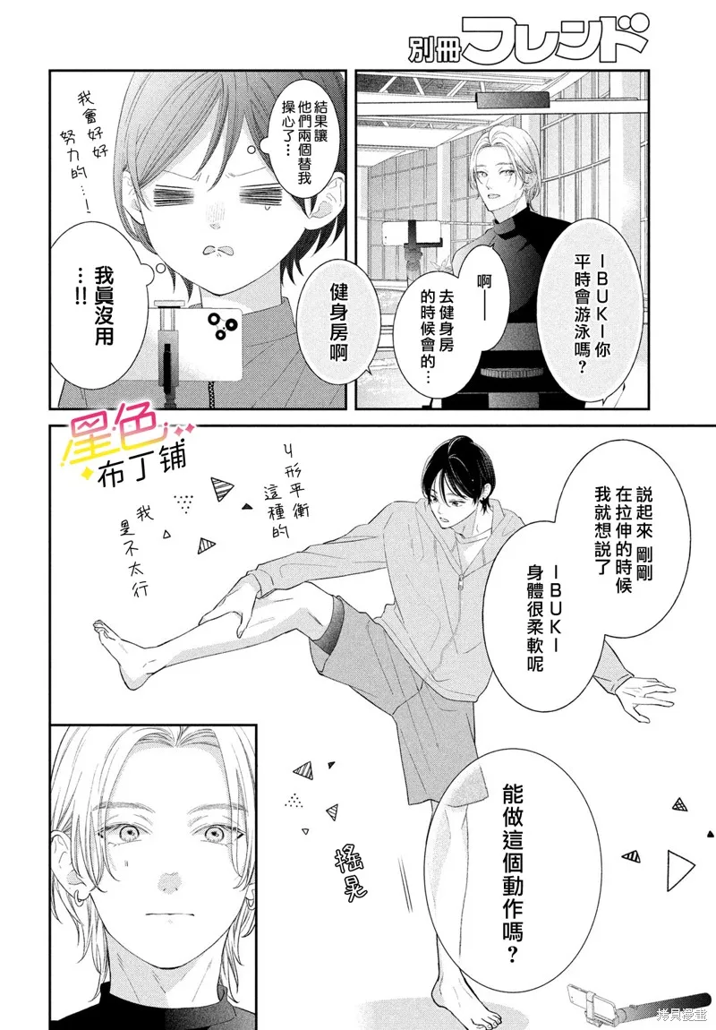 無愛不愛豆,第09話,第18张