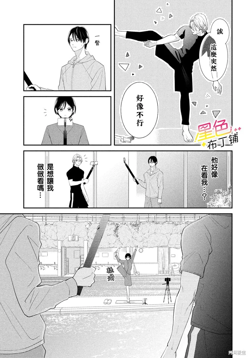 無愛不愛豆,第09話,第19张