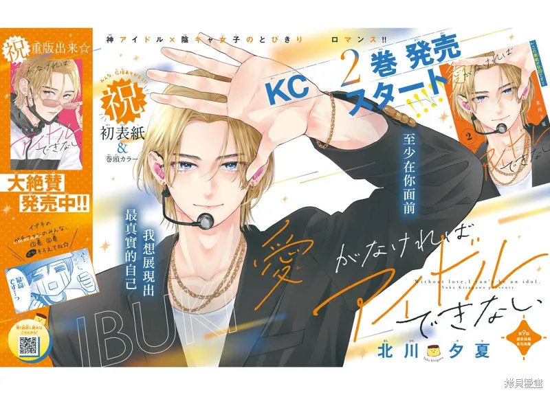 無愛不愛豆,第09話,第2张