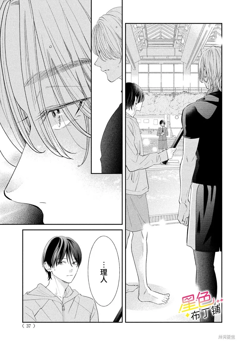 無愛不愛豆,第09話,第21张