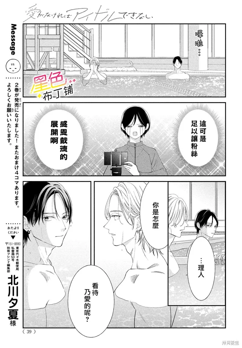 無愛不愛豆,第09話,第23张