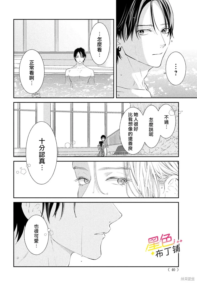 無愛不愛豆,第09話,第24张