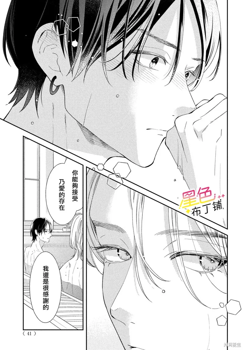 無愛不愛豆,第09話,第25张