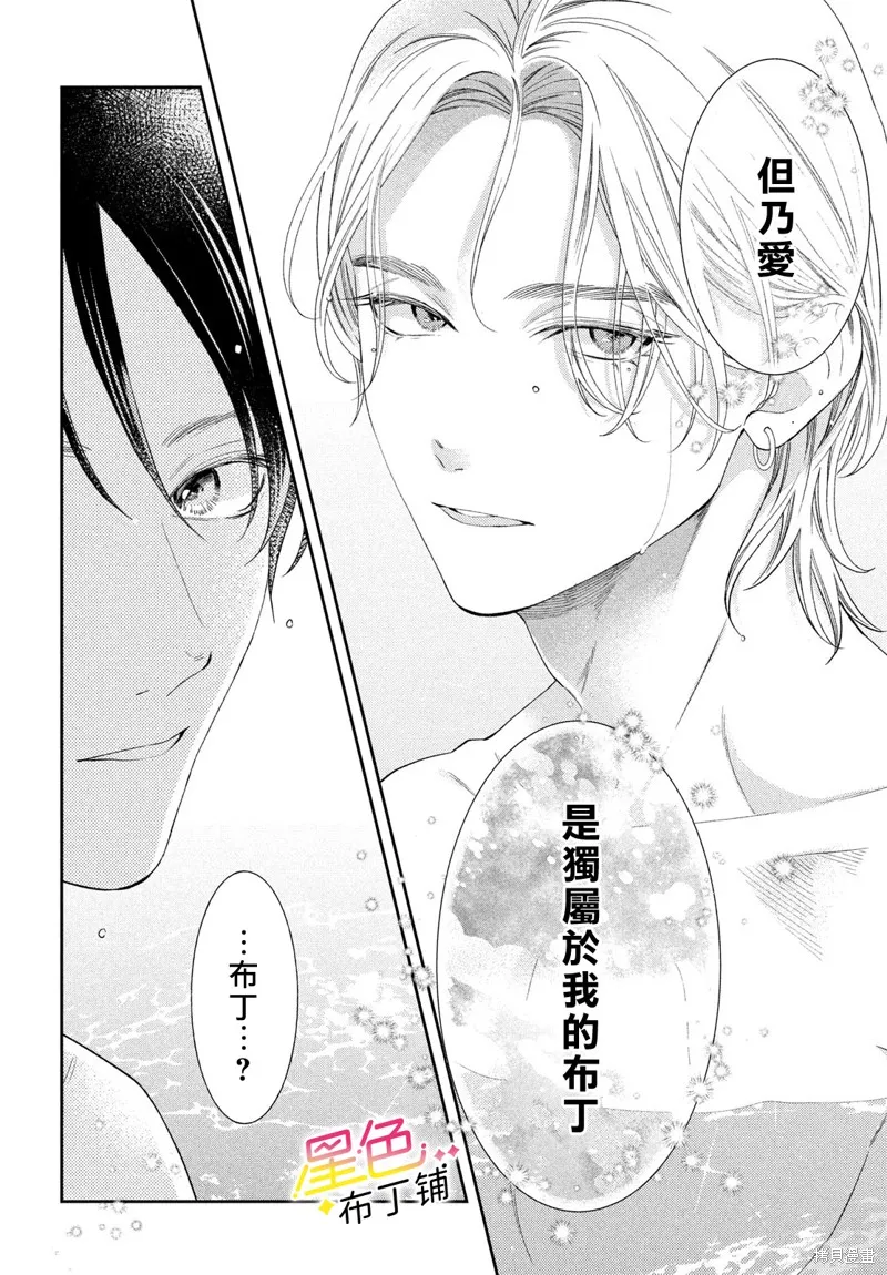 無愛不愛豆,第09話,第26张