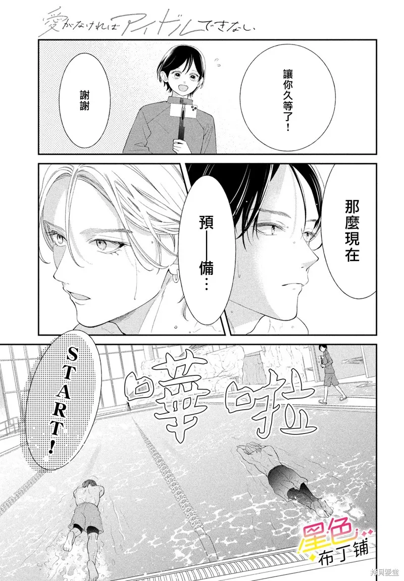 無愛不愛豆,第09話,第27张