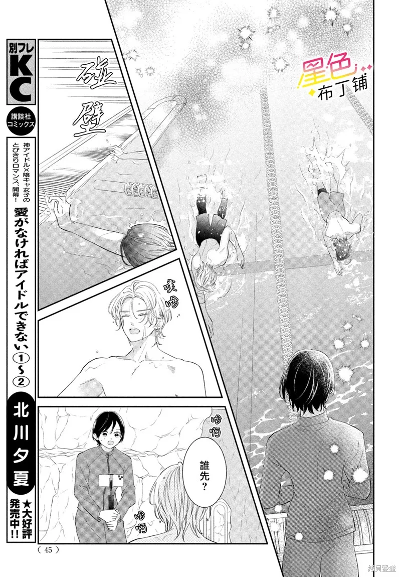 無愛不愛豆,第09話,第29张