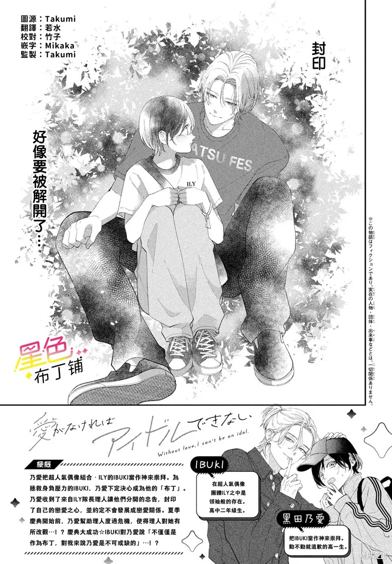 無愛不愛豆,第09話,第3张