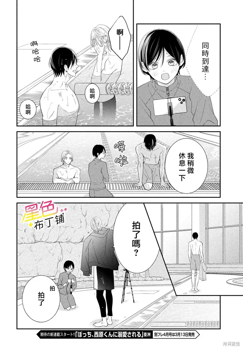 無愛不愛豆,第09話,第30张