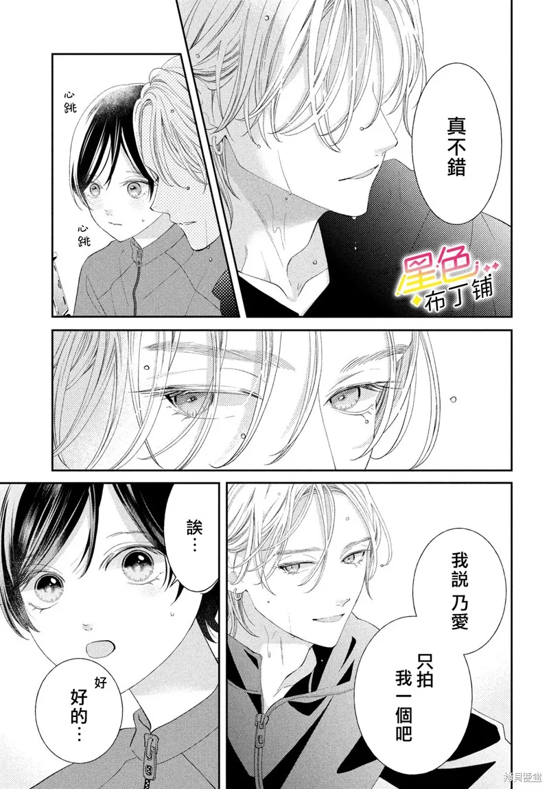 無愛不愛豆,第09話,第31张