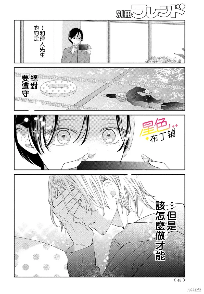 無愛不愛豆,第09話,第32张