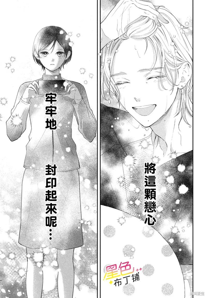 無愛不愛豆,第09話,第33张