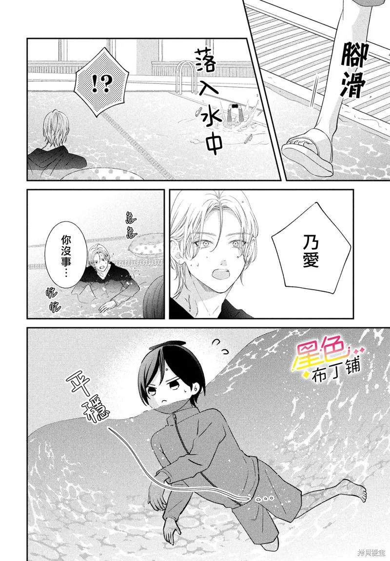 無愛不愛豆,第09話,第34张