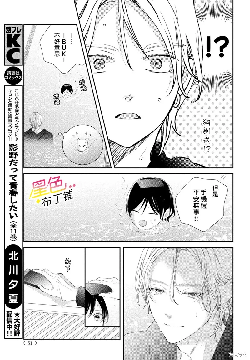 無愛不愛豆,第09話,第35张