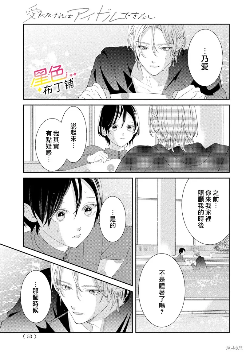 無愛不愛豆,第09話,第37张