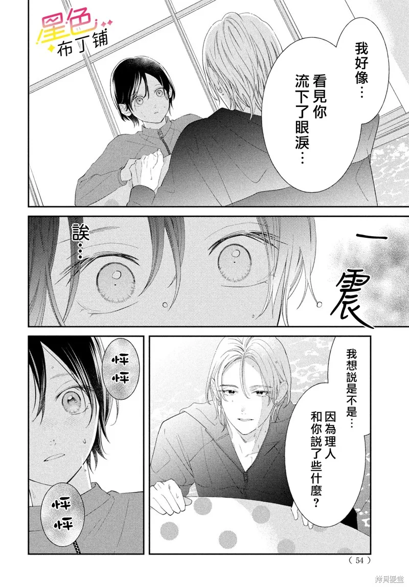 無愛不愛豆,第09話,第38张