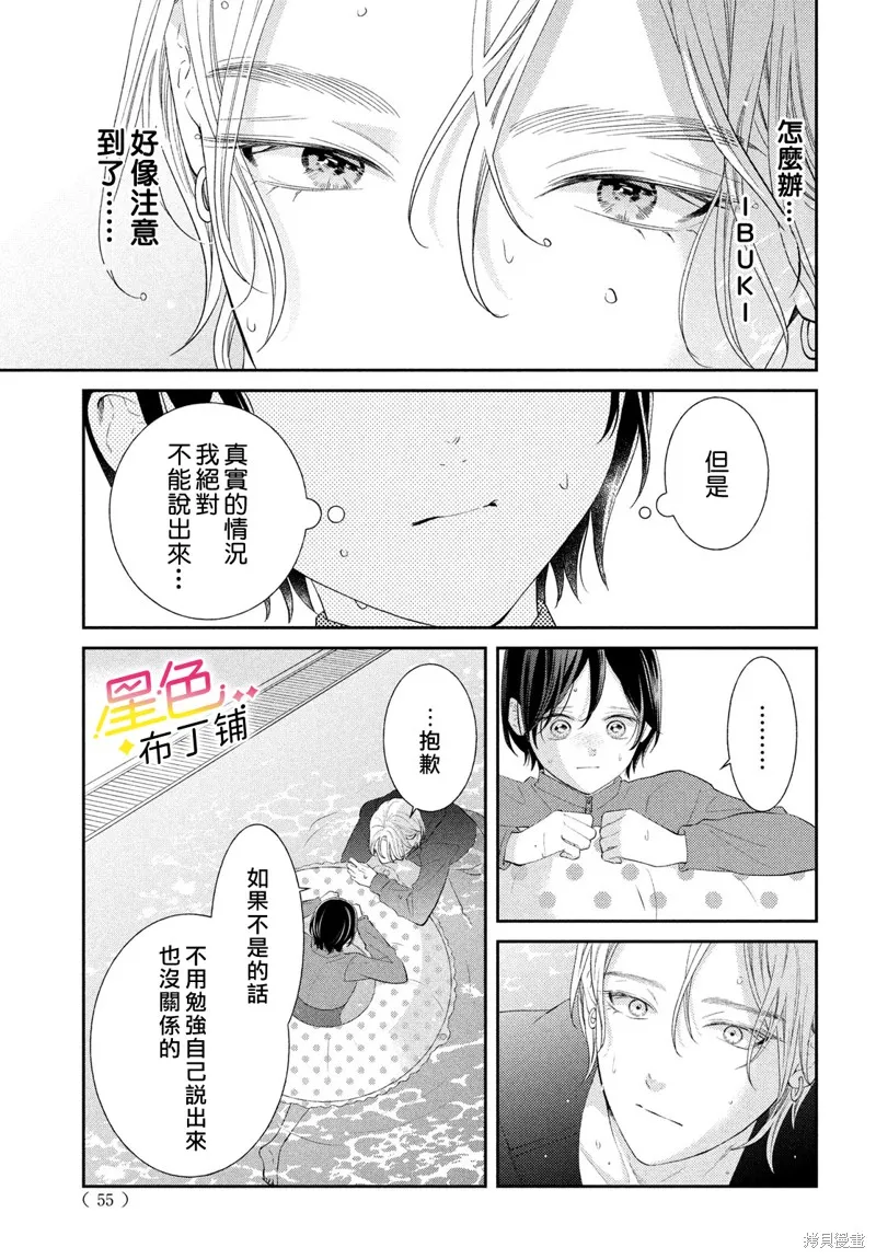 無愛不愛豆,第09話,第39张