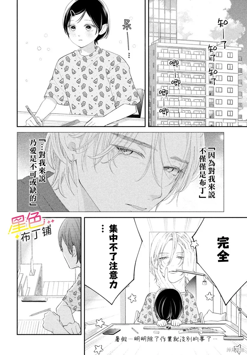 無愛不愛豆,第09話,第4张