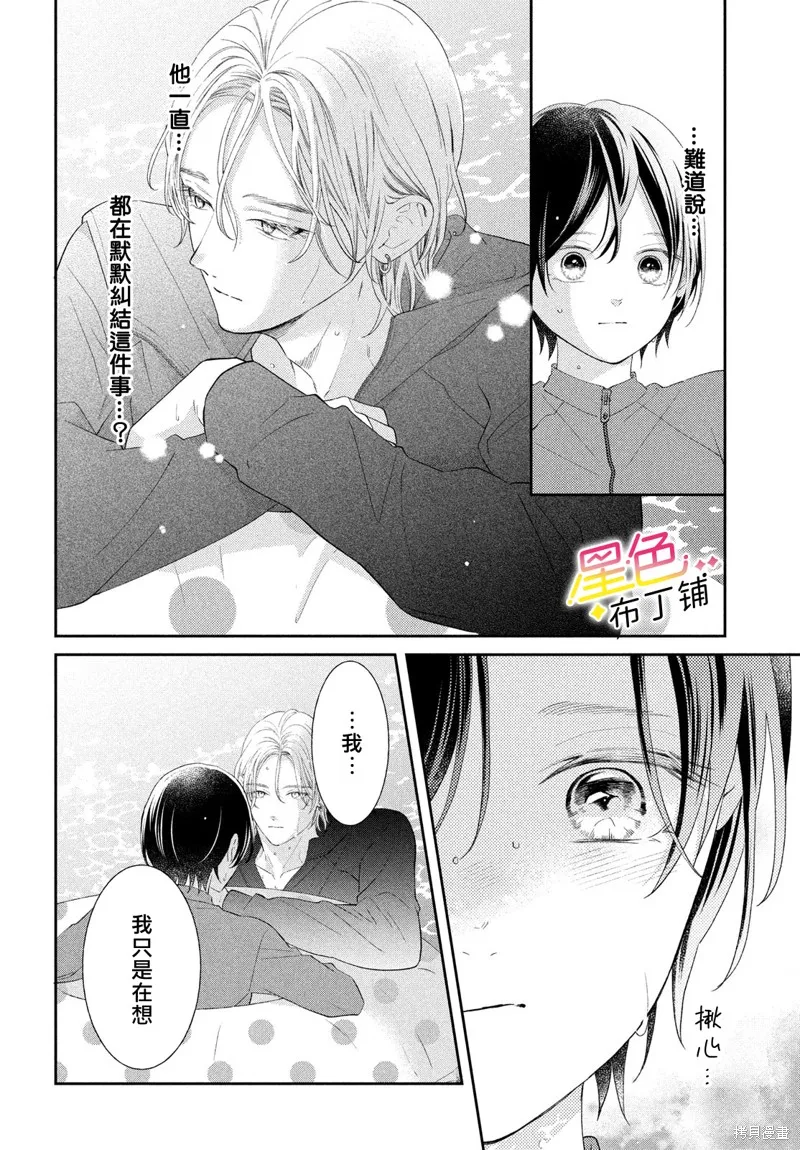 無愛不愛豆,第09話,第40张