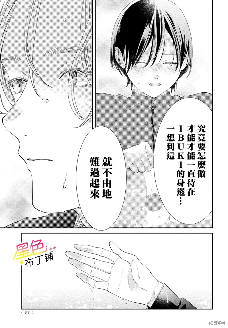 無愛不愛豆,第09話,第41张