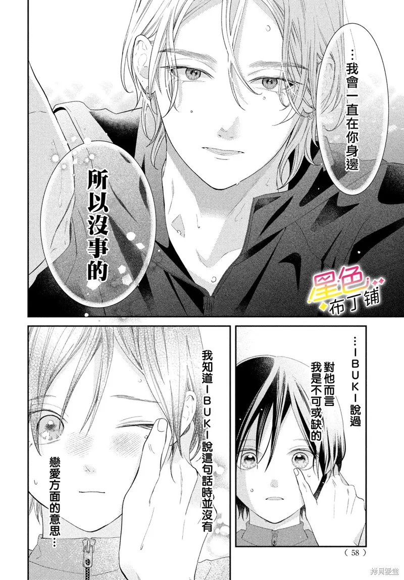 無愛不愛豆,第09話,第42张
