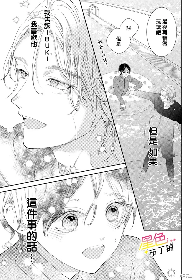 無愛不愛豆,第09話,第43张