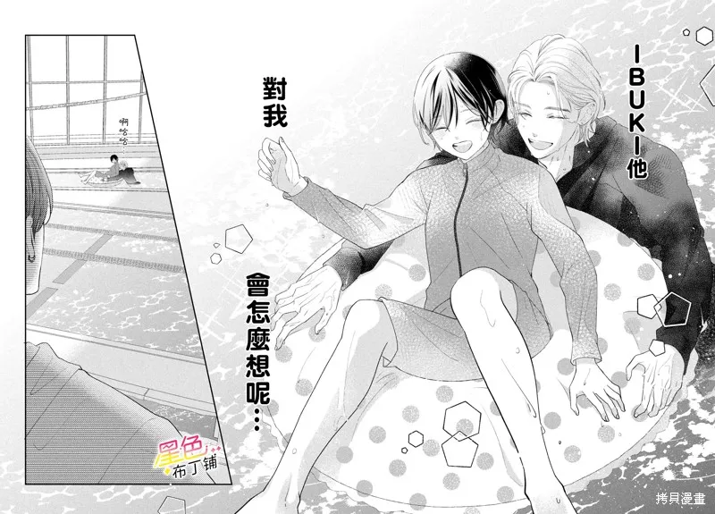 無愛不愛豆,第09話,第44张