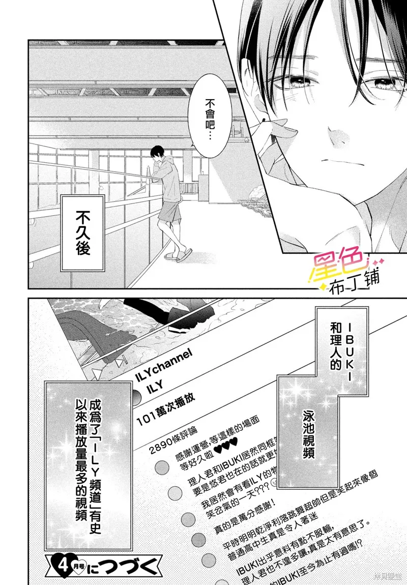 無愛不愛豆,第09話,第45张