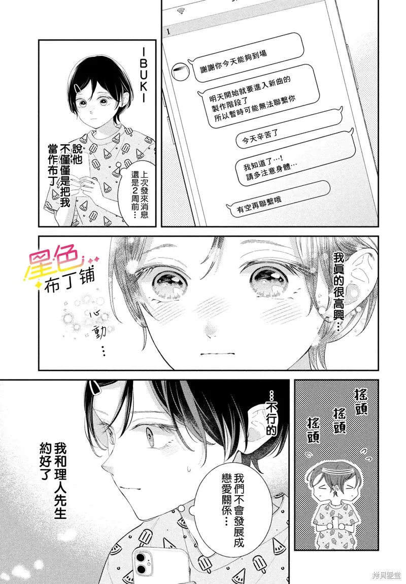 無愛不愛豆,第09話,第5张