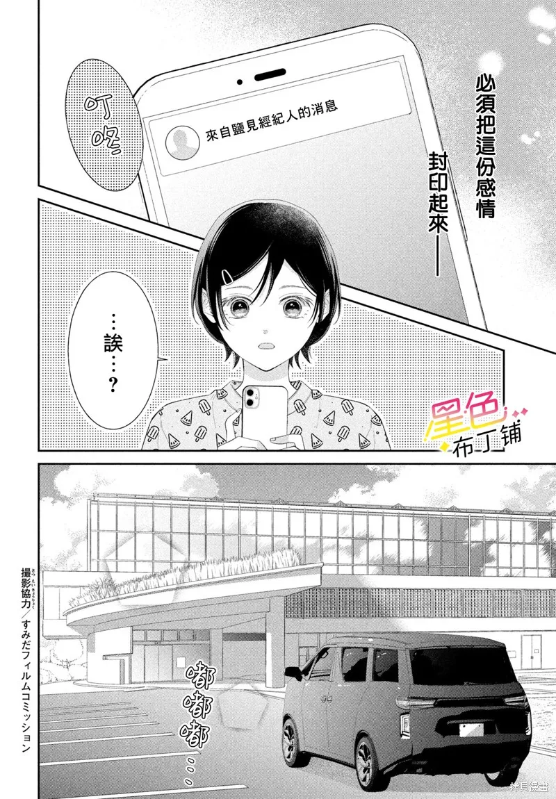 無愛不愛豆,第09話,第6张